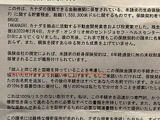 メールじゃない国際詐欺レターが届いた！