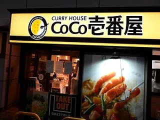 ちょっと一息８９５（CoCo壱番屋＆ロン…