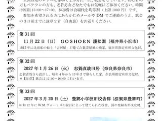 別邸歌会のご案内