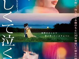 『おいしくて泣くとき』