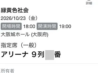 『ARENE TOUR 2026 あたま…