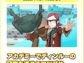 【ポケマスEX】エピソードイベント「災い…