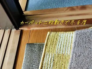 冬支度、遅々として進まず