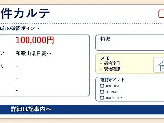 【和歌山県美浜町】販売価格10万円の戸建…