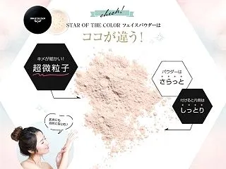 スターオブザカラ─・フェイスパウダーの口…