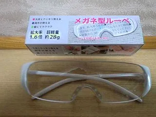 意外に良かった「メガネ型ルーペ」／持病完…