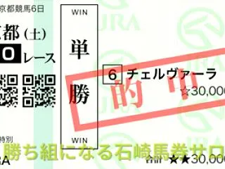 勝ち組になる石崎馬券サロン【正規】口コミ…