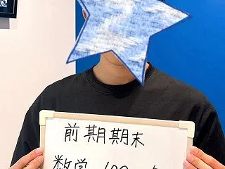 県立中数学1位