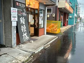 期間限定 余市麦豚冷やし担々麺@麺鍾馗 …
