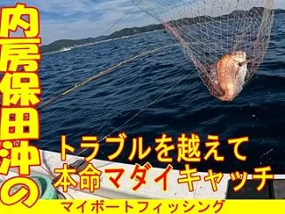 【内房保田沖】秋深まる海でコマセマダイ！…