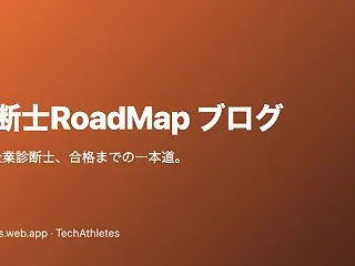 2次試験で見たことのない設問が出たら：事…