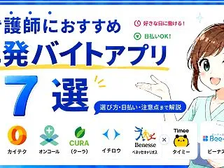 【2026年10月更新】看護師が選ぶ単発…