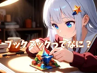 【大人の趣味】本棚に小さな世界を作る「ブ…