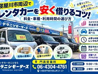 寝屋川市周辺で安いレンタカーを探すなら？…