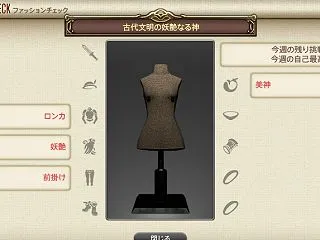 FF14 GSファッションチェック（古代…
