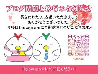 ブログ閉鎖と移行のお知らせ