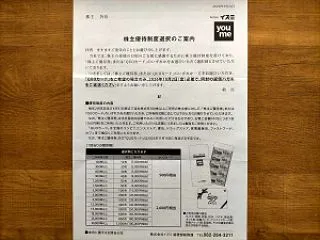 【優待案内】'26年8…
