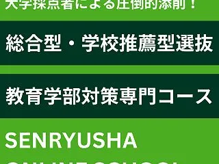 【教育学部受験に旗を掲げる！】：雄飛会と…