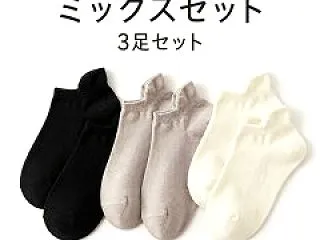 3足セットのソックス80円