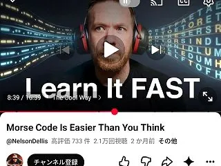 あちらのモールス速習法