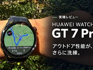【実機レビュー】HUAWEI WATCH…