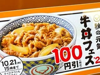 【日経3日ぶり反発】吉野家牛丼フェスは長…