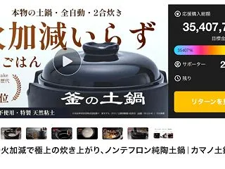 【クラファンNEWS】毎日の手間を減らす…