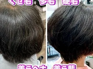 ＃くせ毛 ＃多毛 ＃硬毛 ＃縮毛 ＃スキ…
