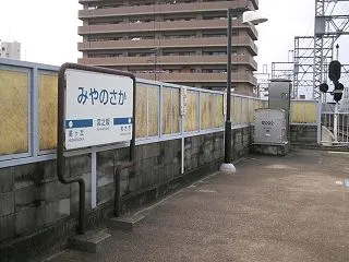 京阪／宮之阪駅・星ヶ丘駅・村野駅 (大阪…