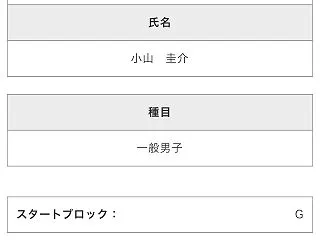 初めてのWEB参加票