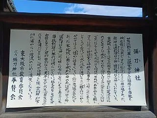 【東大阪市】彌刀神社を参拝｜水の神様を祀…