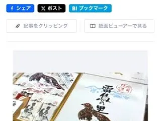 雷鳥ダイカット