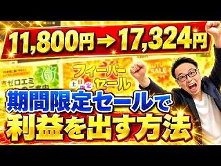売上半減から月531万に回復した理由