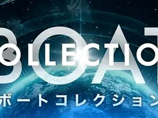 ボートコレクション（BOAT COLLE…