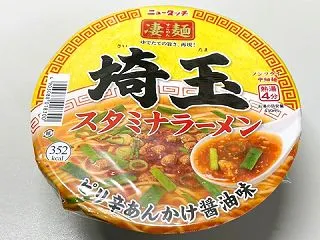 🦊きつねくぼ亭・分店（凄麺 埼玉 スタミ…