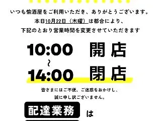 【お知らせ】短縮営業のお知らせ