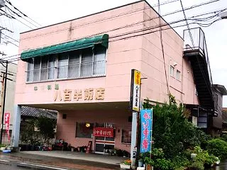 八百半飯店 ～26/08/27 11:1…