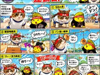  The 運動会？