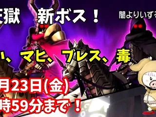 邪神の宮殿 天獄 新ボス！闇よりいずる双…
