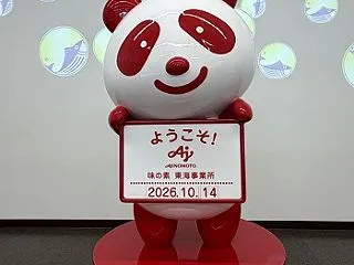 工場見学②味の素東海工場（三重県）＆御在…