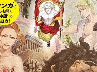 ギリシャ神話が良く分かる本❣️