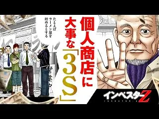 個人商店の戦略の話