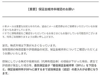 メールで追証