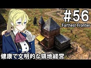 【Farthest Frontier】領…