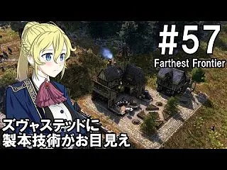 【Farthest Frontier】領…