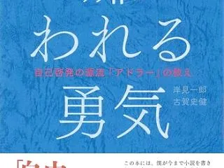 アドラー心理学⑧「貢献感」～誰かの役に立…