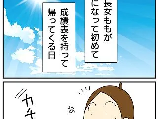 小さい頃から同じこと①最悪な成績？