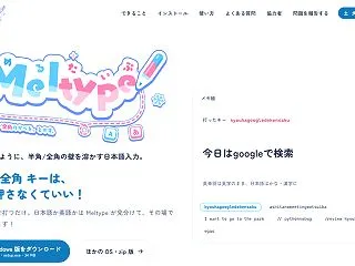 Meltype にＨＰが Ｖｅｒも１．３…