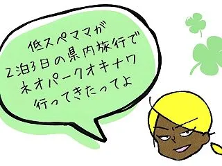4歳×1歳子連れで沖縄本島北部の旅【ネオ…