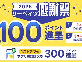 楽天Rebates感謝祭、複数ストアでの…